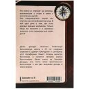 Обратная сторона книги Отец по сердцу Божьему