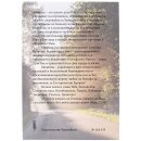 Обратная сторона книги Молитвы