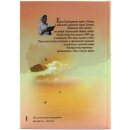 Обратная сторона книги Наполненно небо покоем