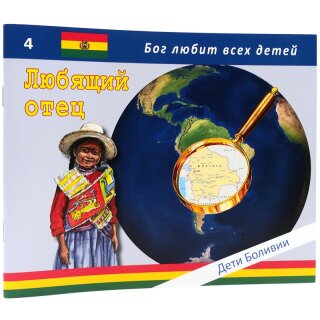 Книга Любящий отец