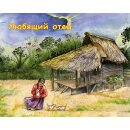 Любящий отец