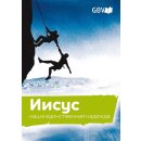 Брошюра Иисус наша единственная надежда