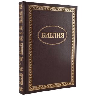 Библия твердый переплет