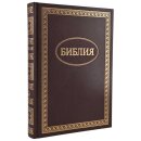 Библия твердый переплет