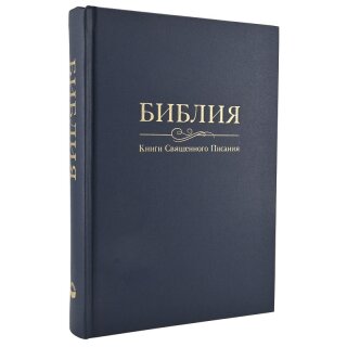 Библия твердый переплет синяя