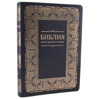 Библия подарочная
