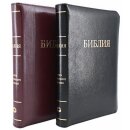 Библия в 2 цветах
