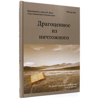 Книга Драгоценное из ничтожного