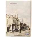 Обратная сторона книги Какой богач спасётся