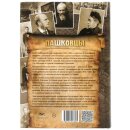 Обратная цорона книги Пашковцы