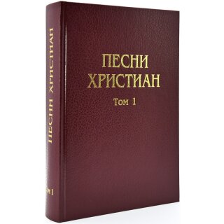 Нотный сборник Песни христиан