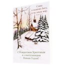 Набор открыток - С Рождеством Христовым!