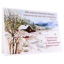 Набор открыток - С Рождеством Христовым!