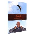 Любовь не ищет своего