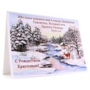 Набор открыток - С Рождеством Христовым!