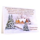 Набор открыток - С Рождеством Христовым!