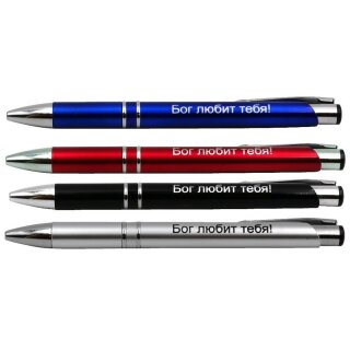 Шариковая ручка - Бог любит тебя!