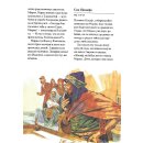 Библия в пересказе для детей - Новый завет