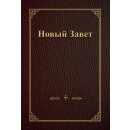 Новый Завет крупный шрифт