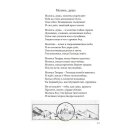 Молись душа - Стихи