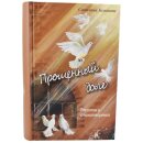 Прощенный долг