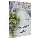 Мелодия любви