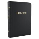 Библия мягкий переплет