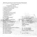 Секрет радости (MP3-CD)