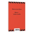 Иисус – наша судьба