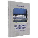 Gedichte Buch Jenseits des Irdischen