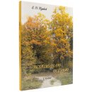 Gedichtesammlung von Puschkow Gedenke den Herbst in Russisch