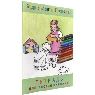 Буду славить Господа!