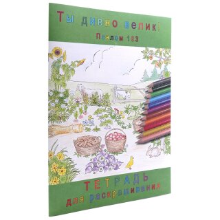 Ты дивно велик!