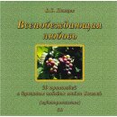 Всепобеждающая любовь (MP3-CD)