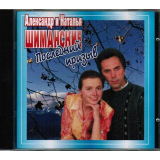 Alexander und Natalja Schimanski