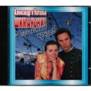 Alexander und Natalja Schimanski