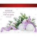 Postkartenaufstellbuch Eine frohe Weihnachtszeit